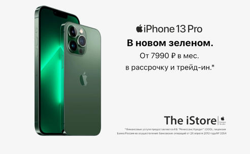 iPhone 13 Pro в новом, зеленом цвете